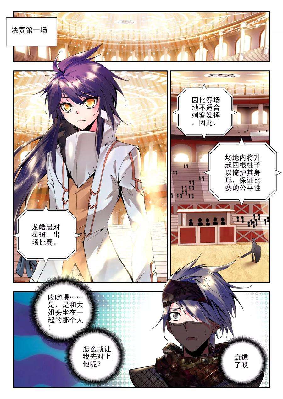 神印王座117话 决赛中