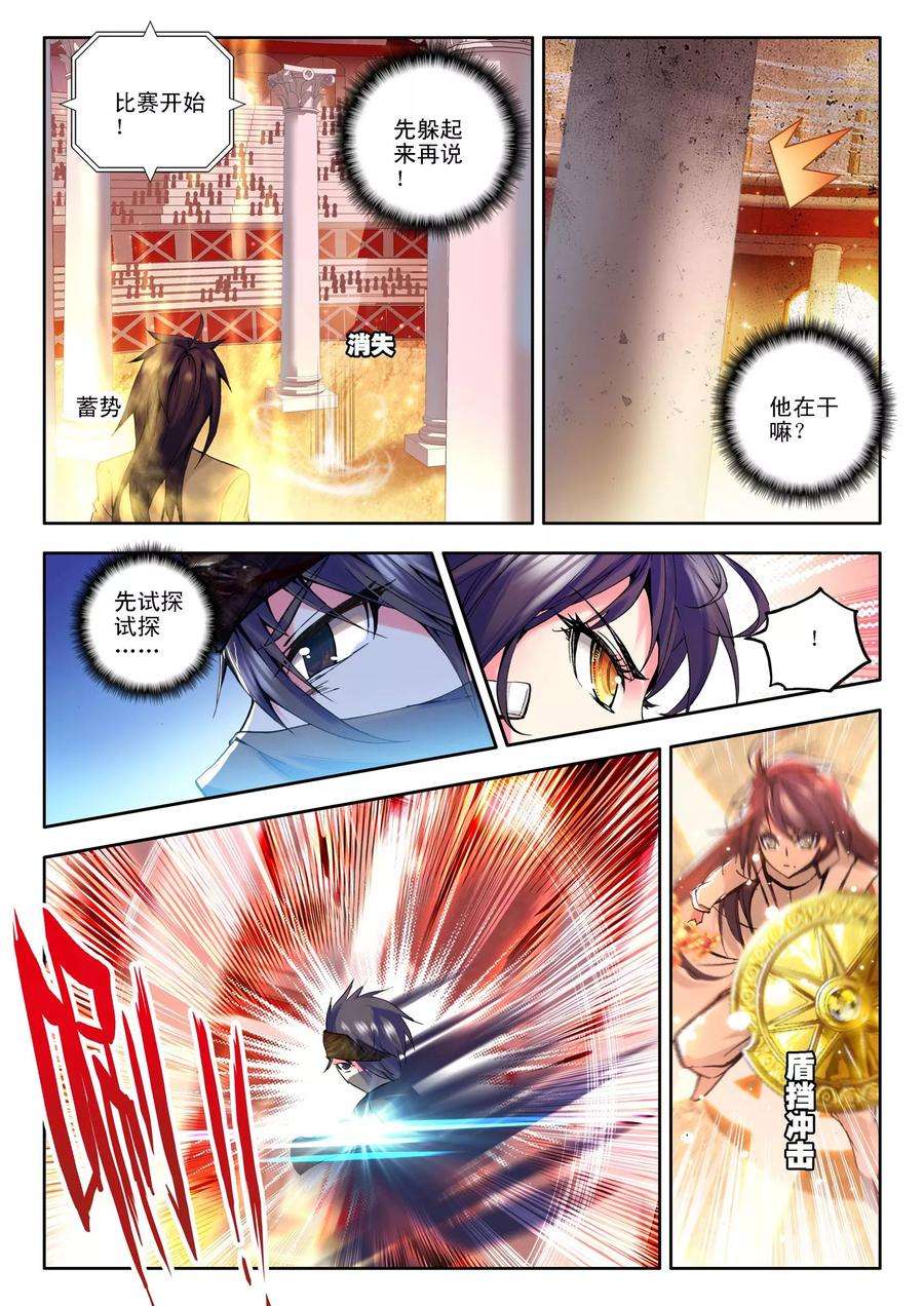 神印王座117话 决赛中