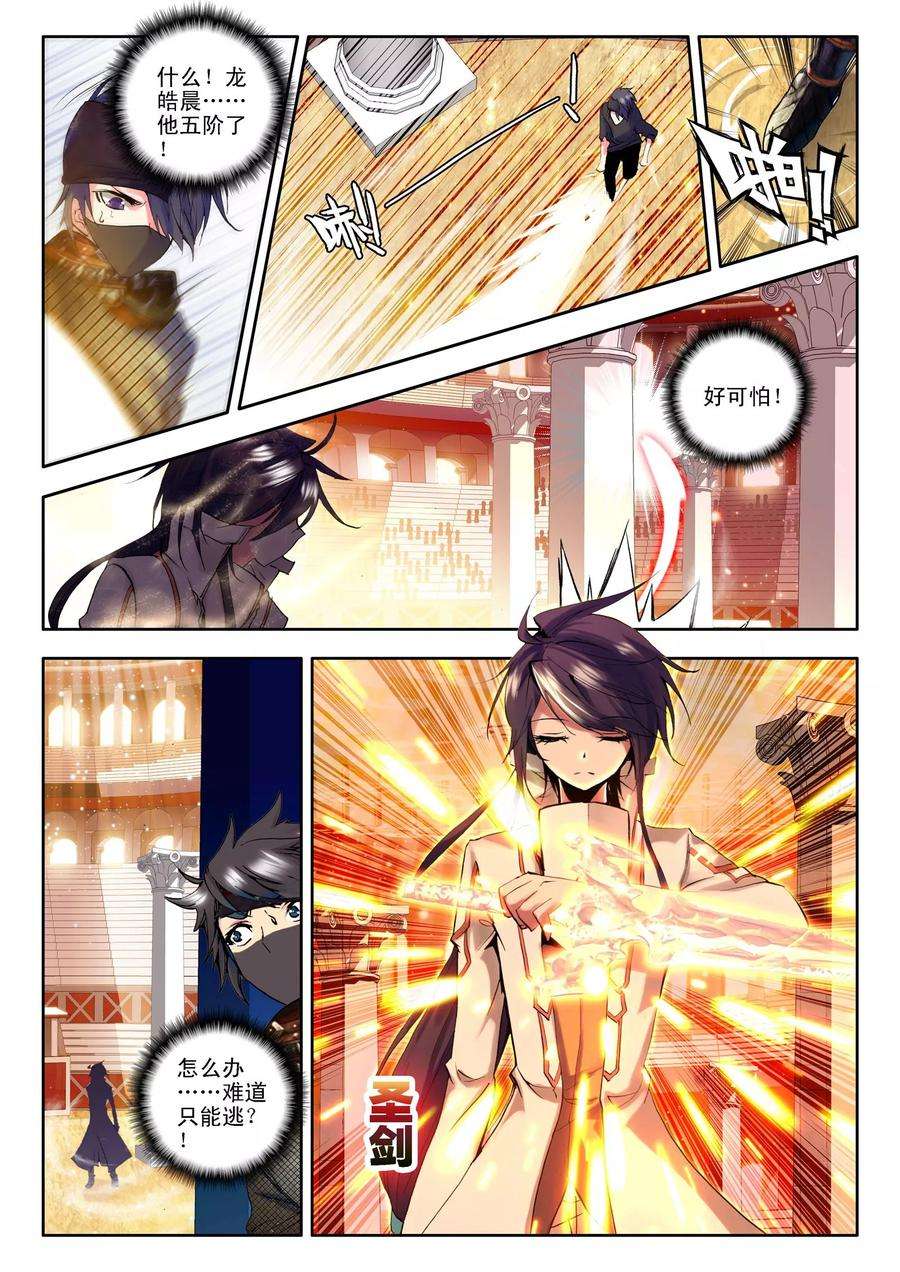 神印王座118话 决赛下