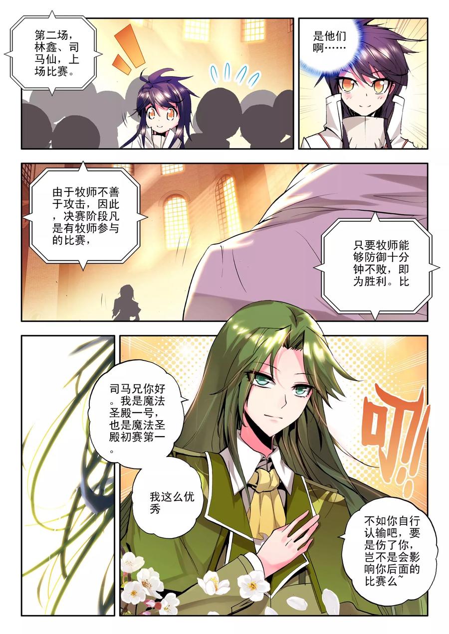 神印王座118话 决赛下