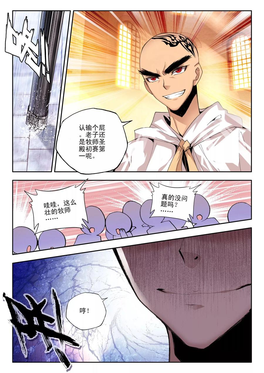 神印王座118话 决赛下