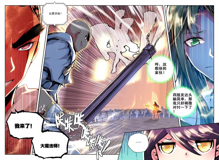 神印王座118话 决赛下