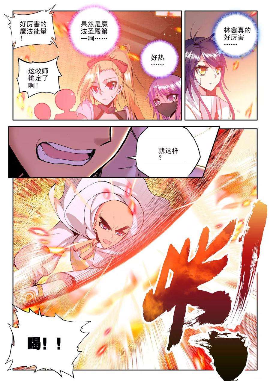 神印王座119话 奇葩之战上