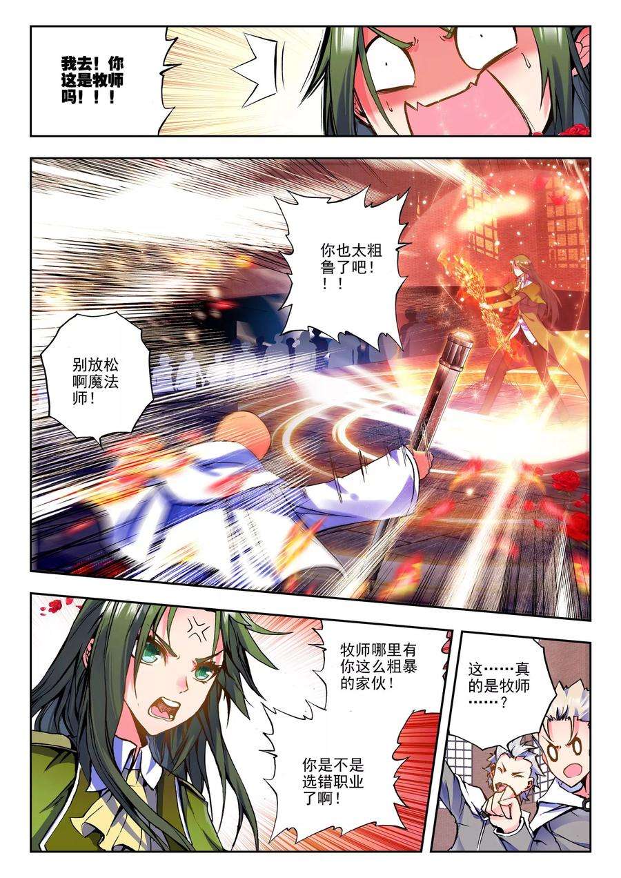 神印王座119话 奇葩之战上