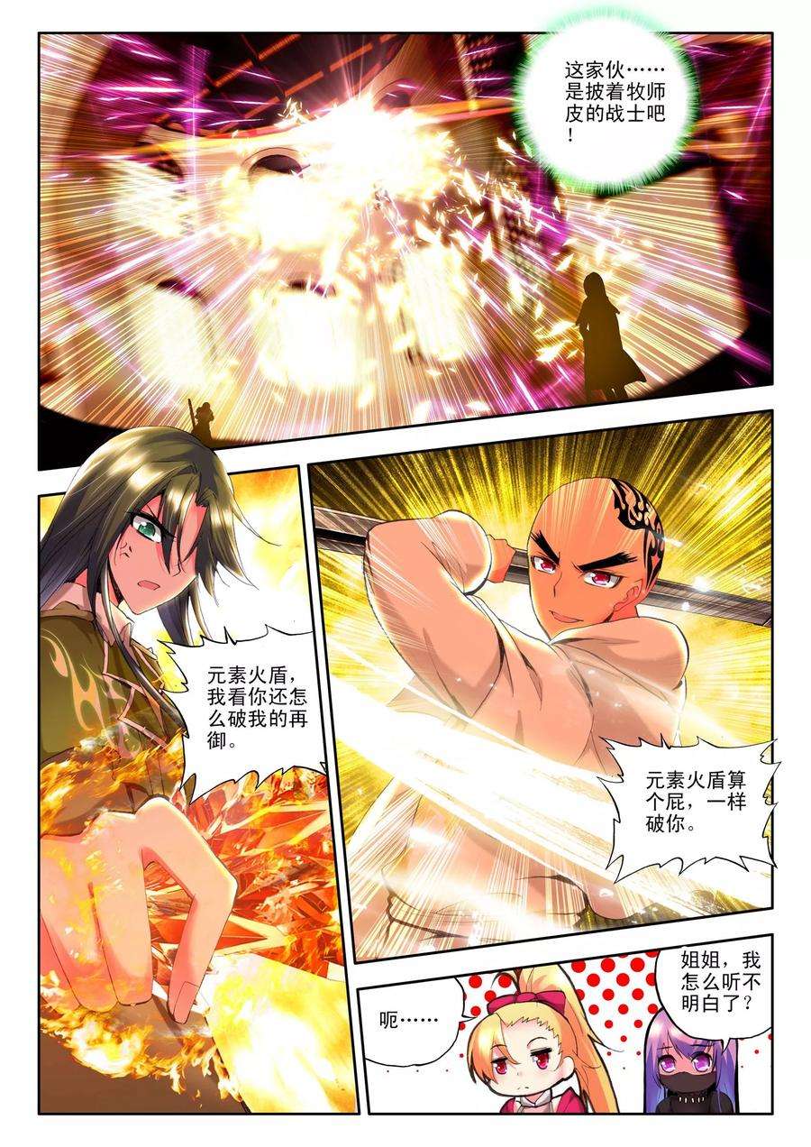 神印王座119话 奇葩之战上