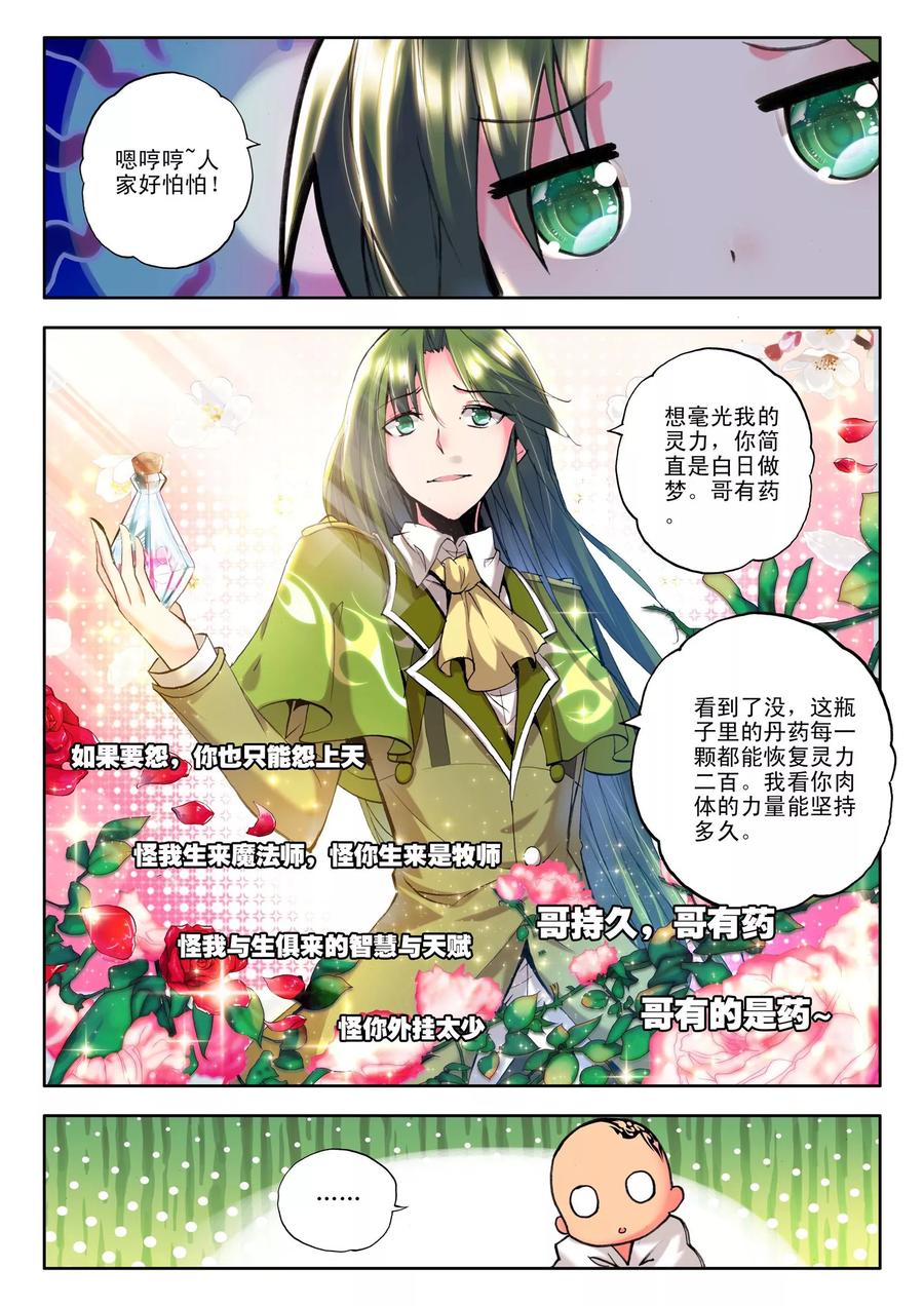 神印王座120话 奇葩之战中