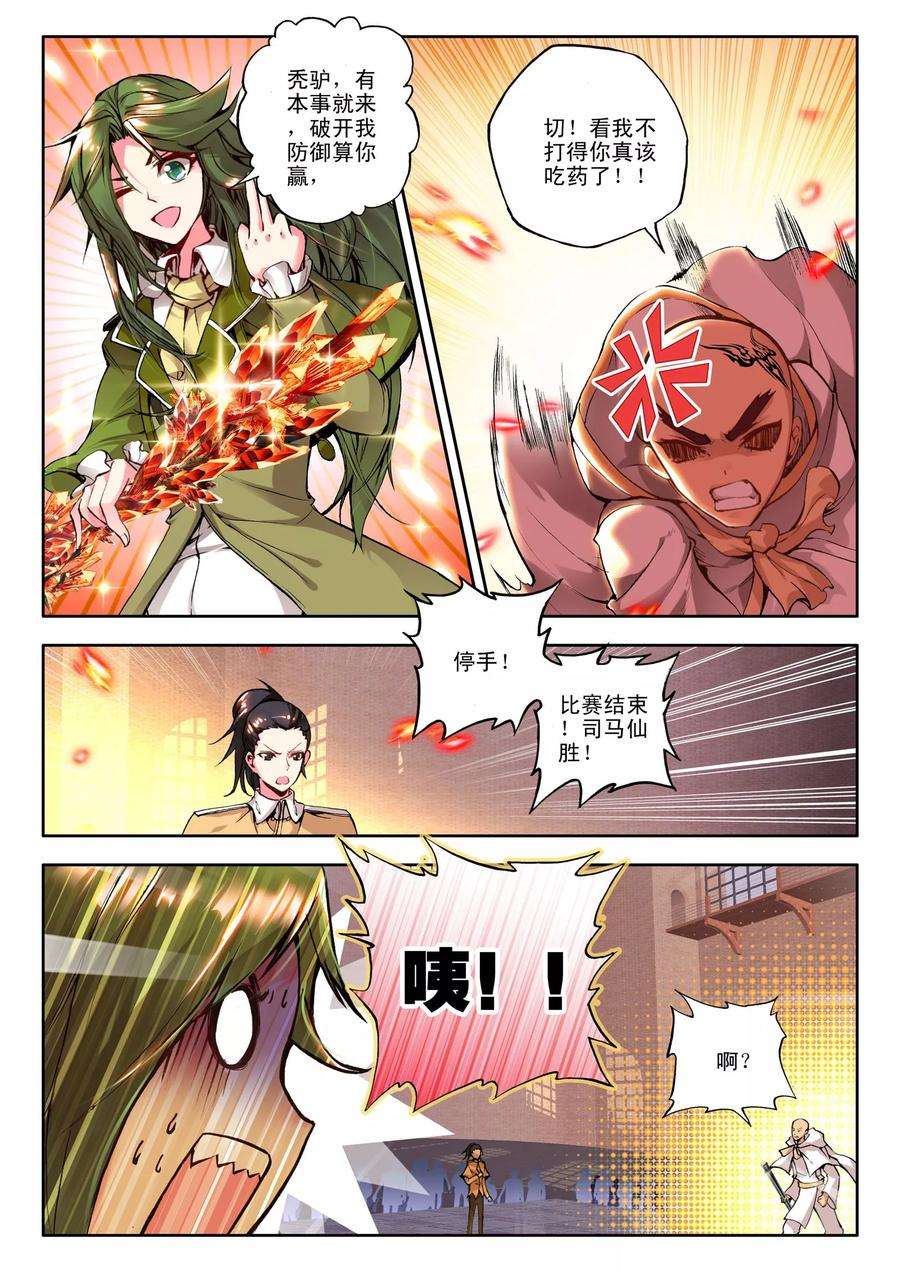 神印王座120话 奇葩之战中