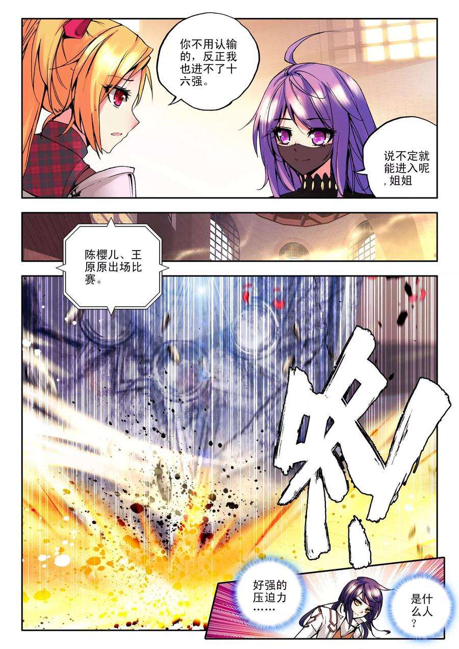 神印王座120话 奇葩之战中