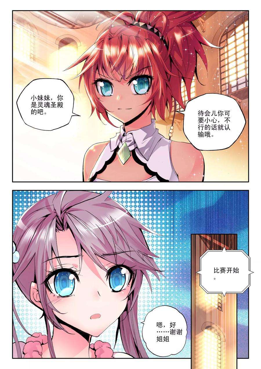 神印王座121话 奇葩之战下