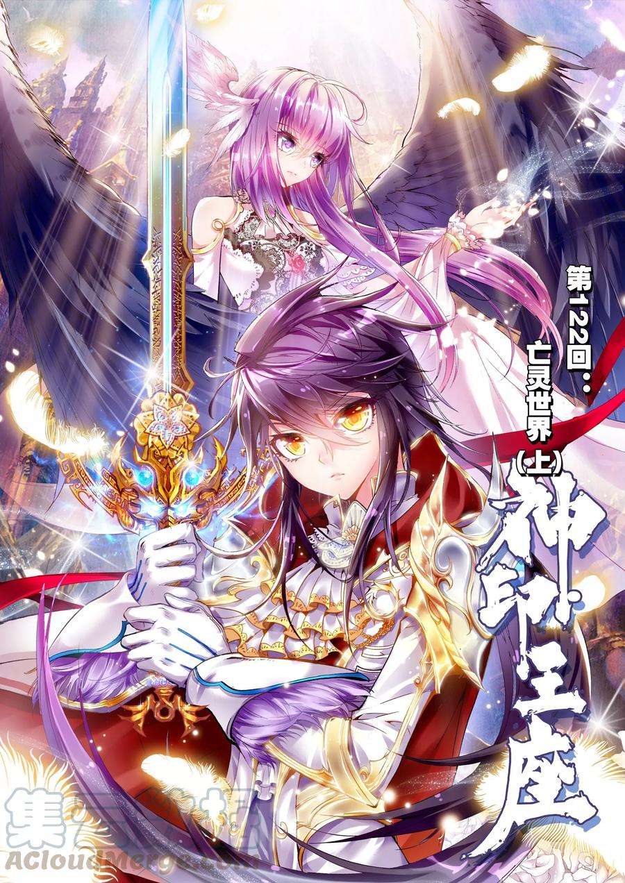 神印王座122话 亡灵世界上