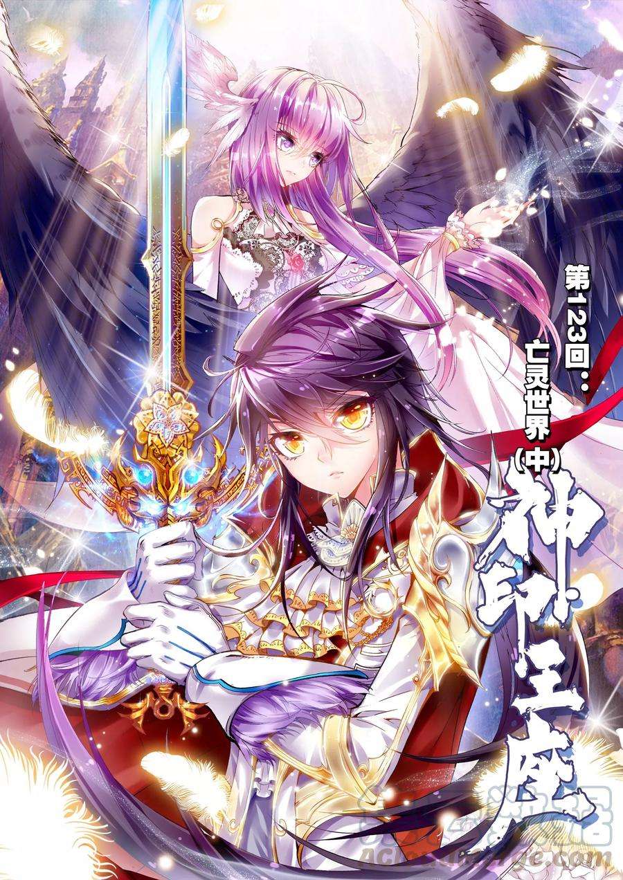 神印王座123话 亡灵世界中