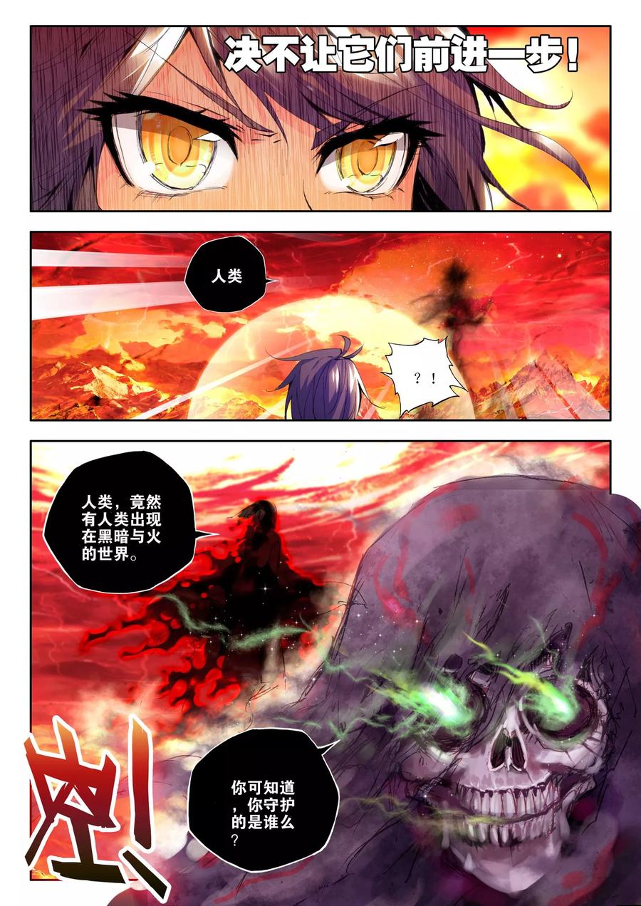 神印王座123话 亡灵世界中