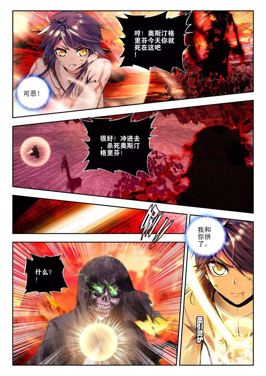 神印王座124话 亡灵世界下