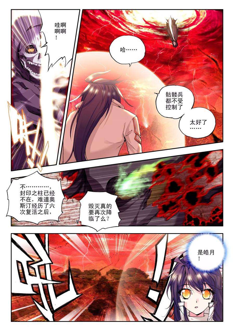 神印王座124话 亡灵世界下