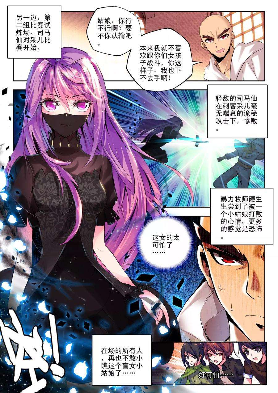 神印王座125话 邀约上