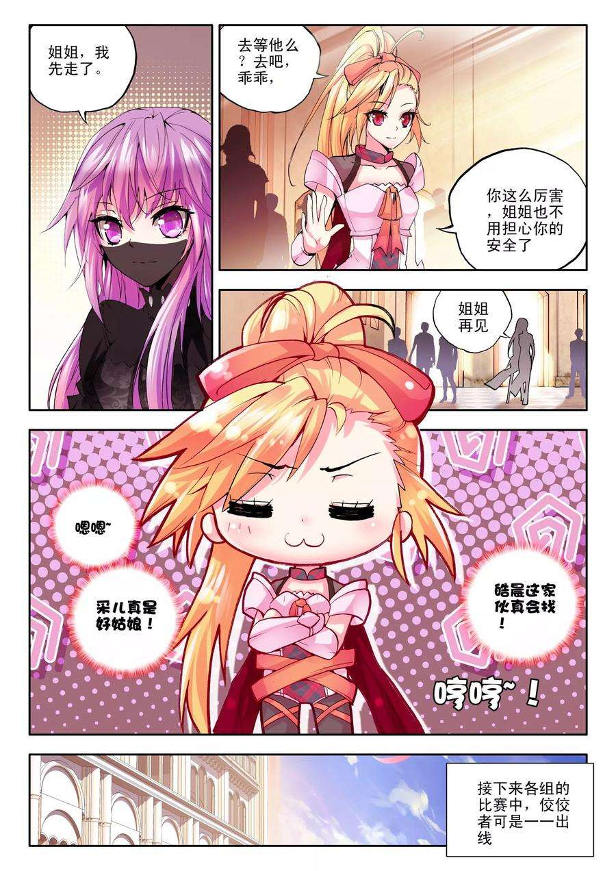 神印王座125话 邀约上
