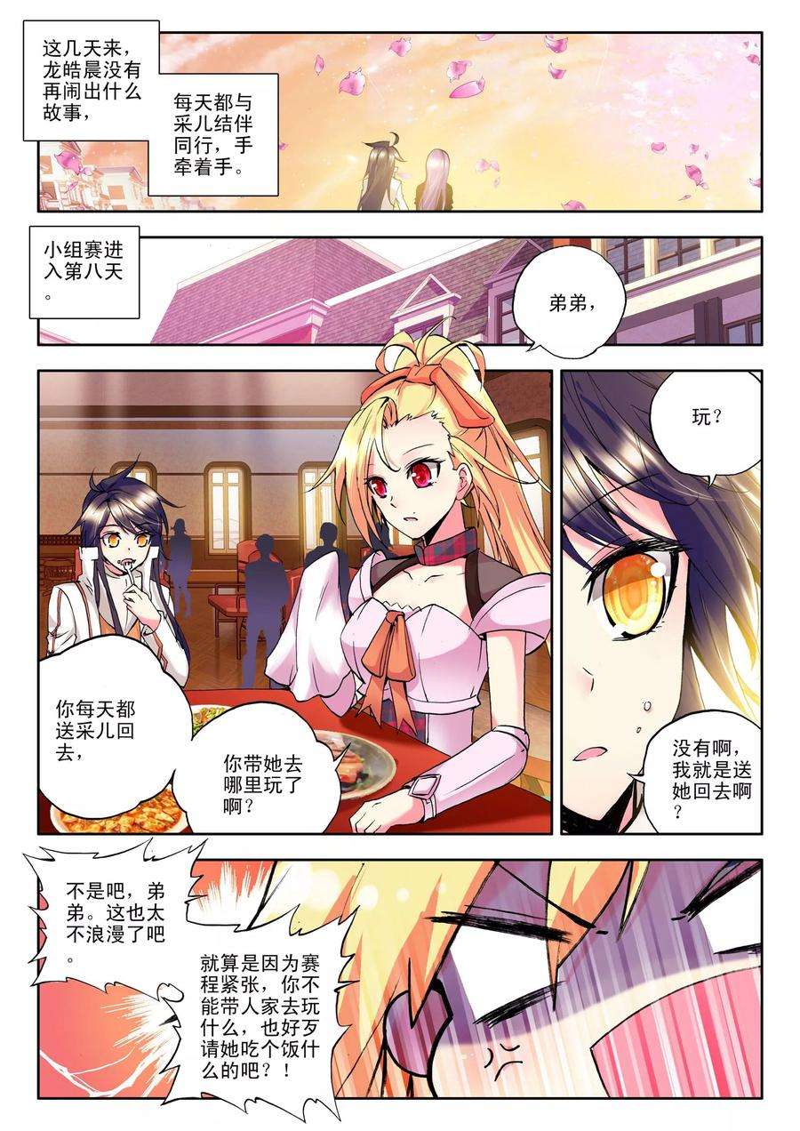 神印王座125话 邀约上