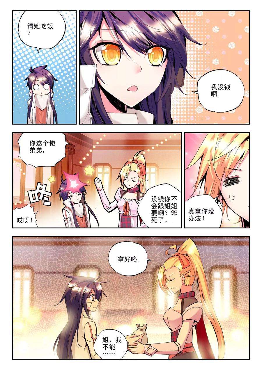 神印王座125话 邀约上