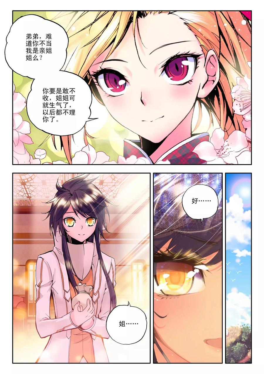 神印王座126话 邀约中