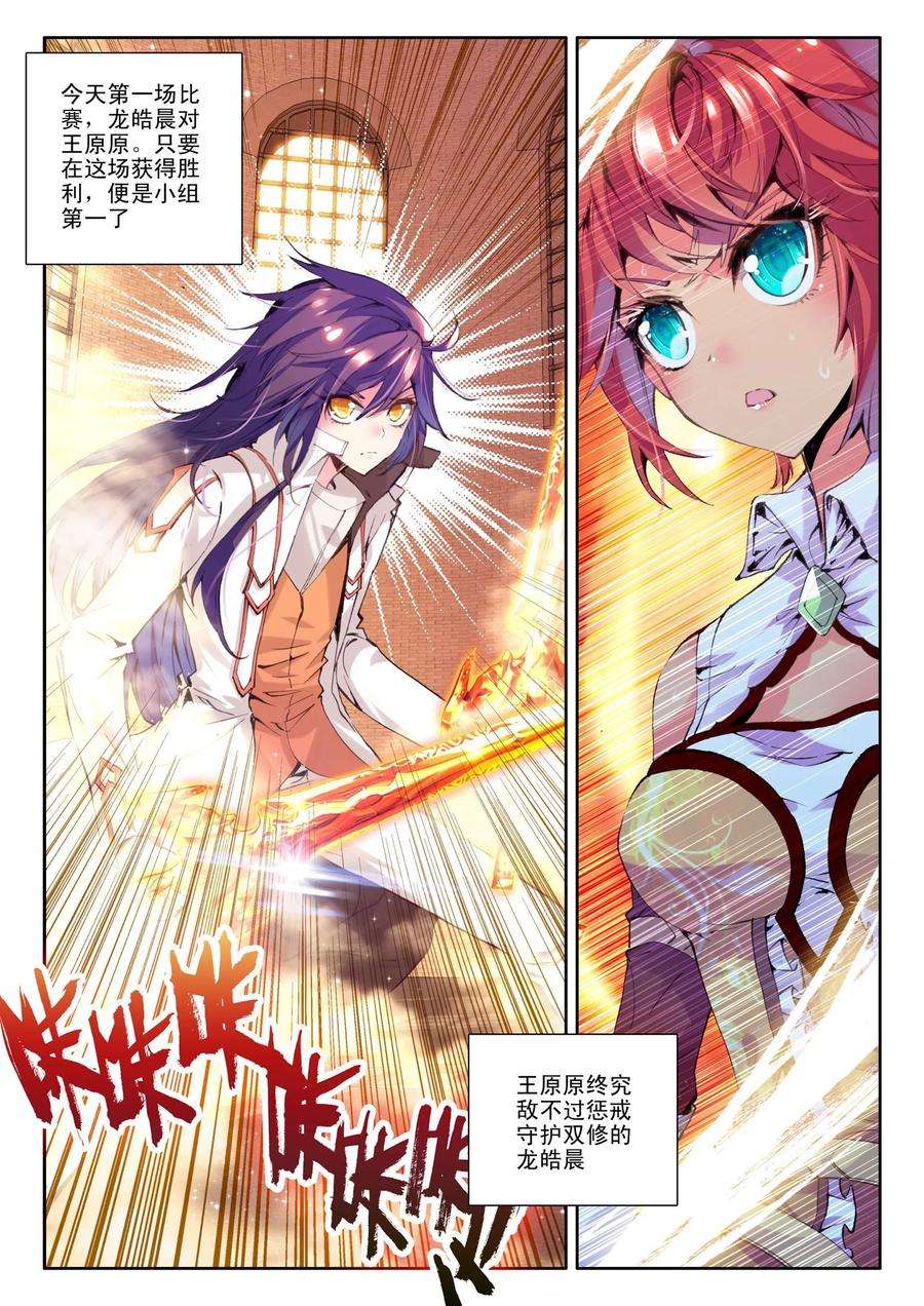 神印王座126话 邀约中