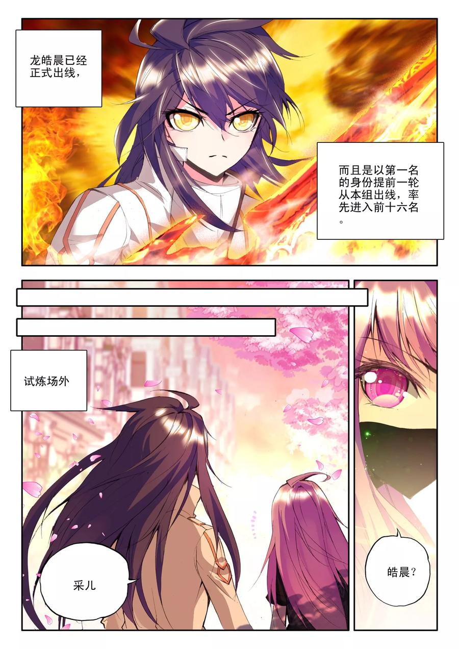 神印王座126话 邀约中
