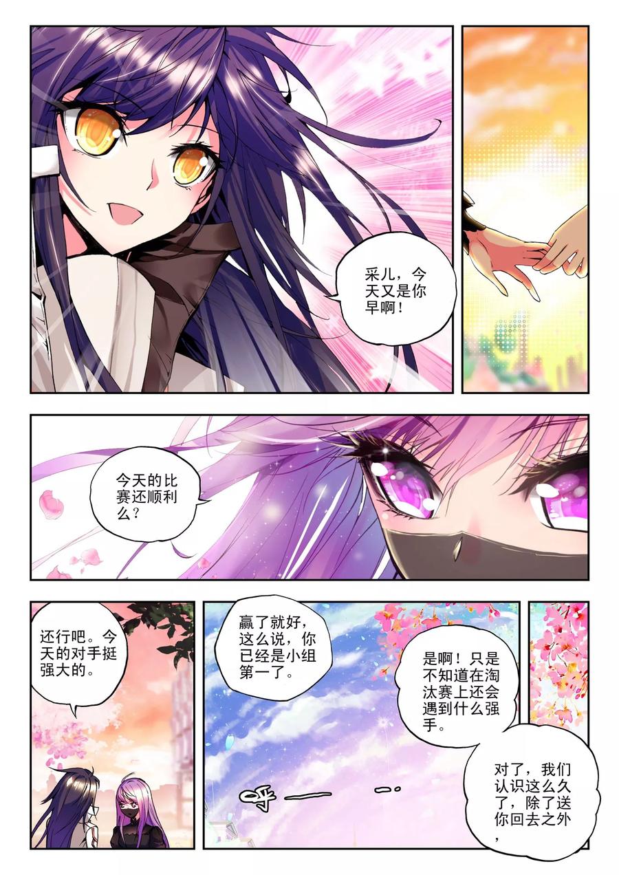 神印王座126话 邀约中