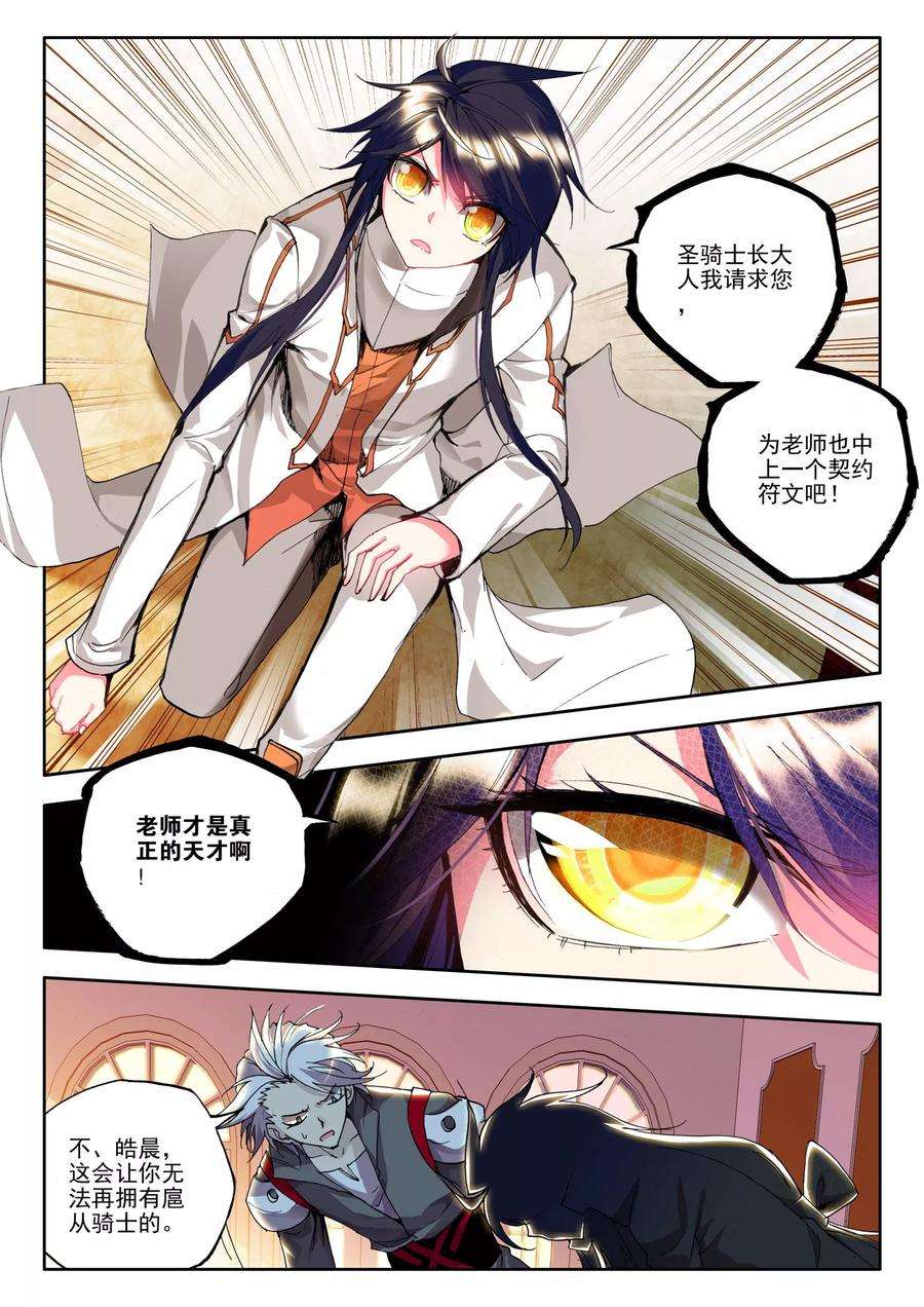 神印王座129话 天赋压制共享中