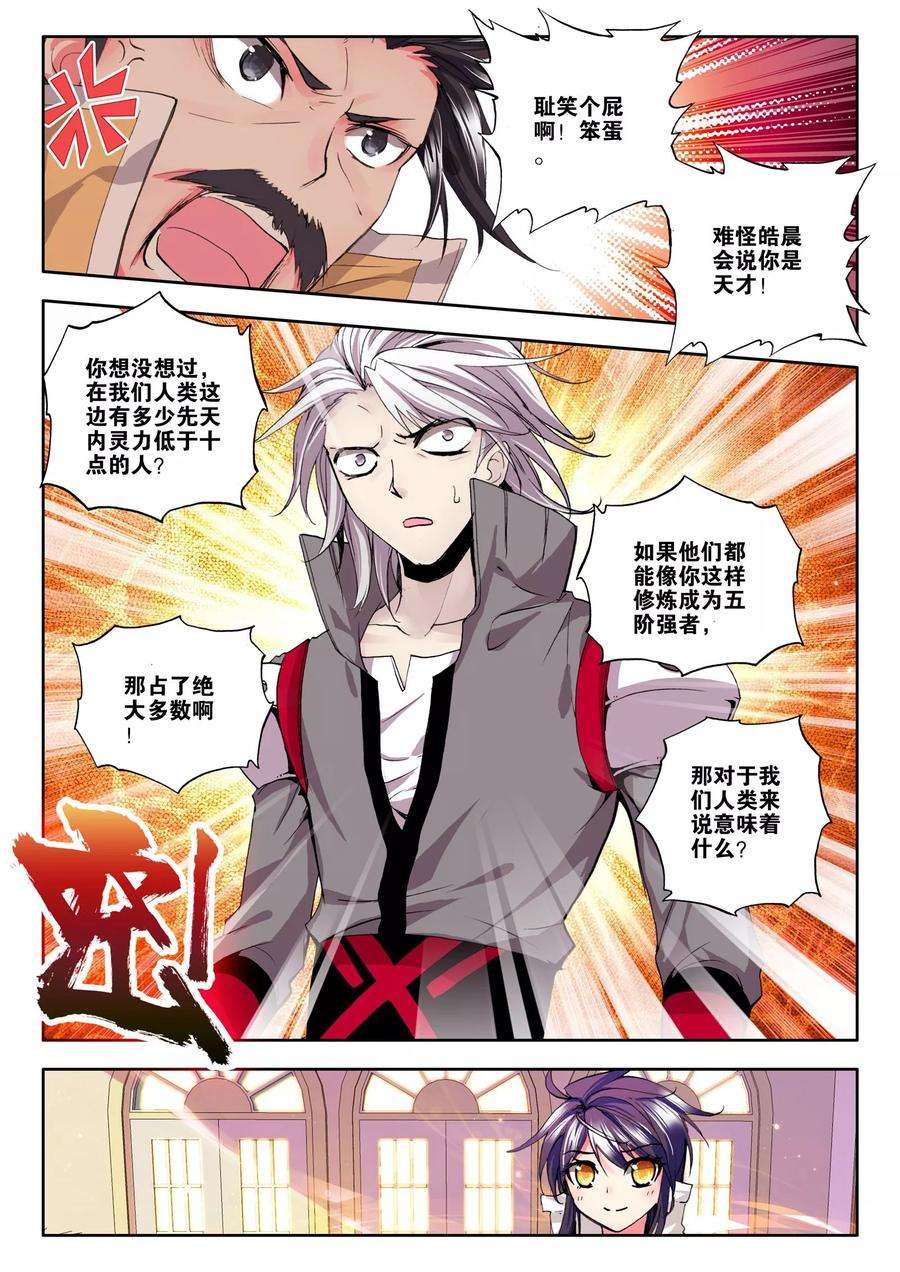 神印王座129话 天赋压制共享中