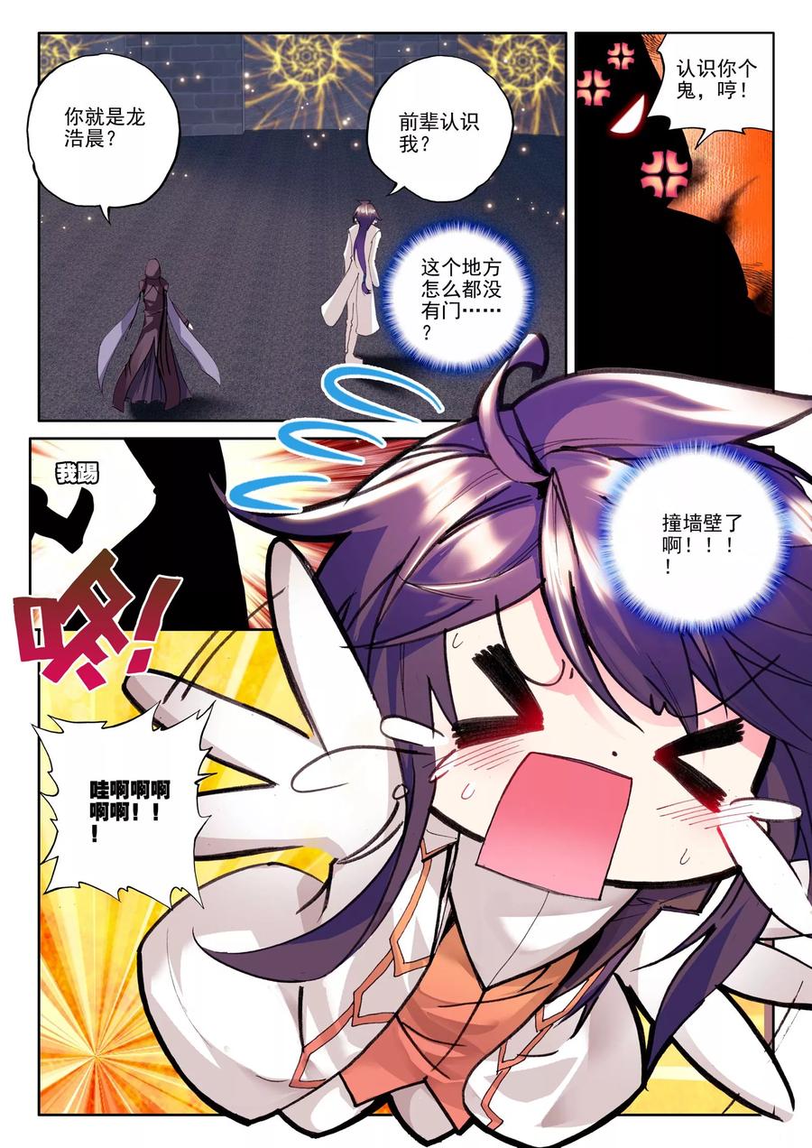 神印王座130话 天赋压制共享下