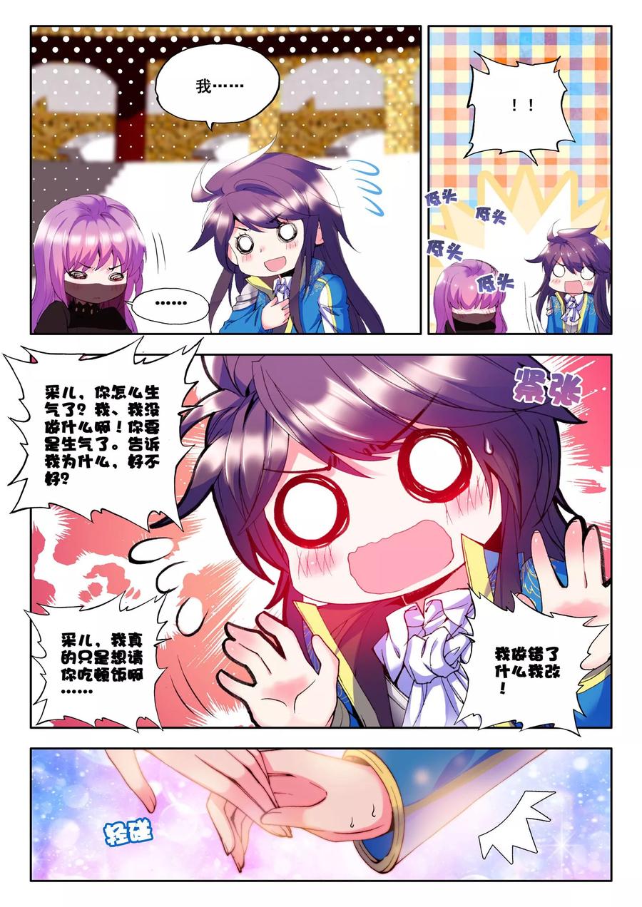 神印王座132话 拥抱中