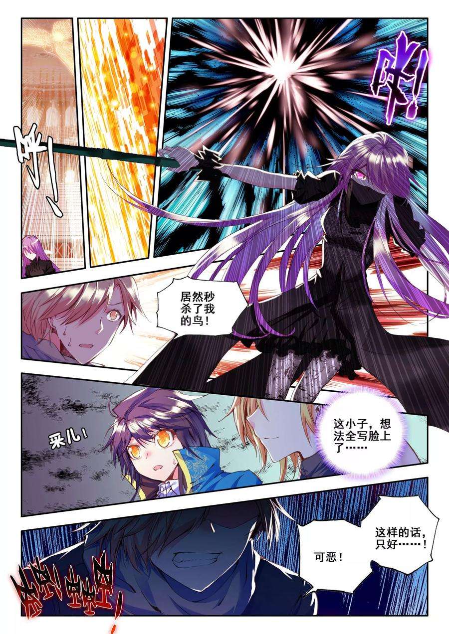 神印王座132话 拥抱中