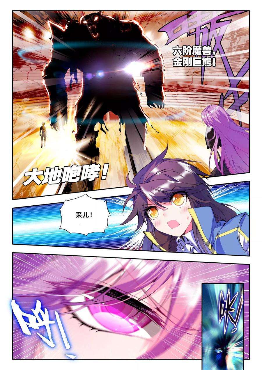 神印王座132话 拥抱中