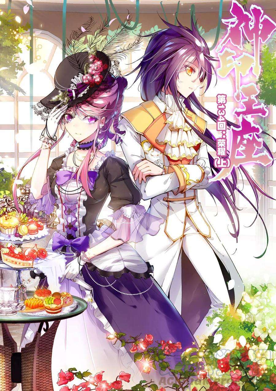 神印王座134话 荣耀上