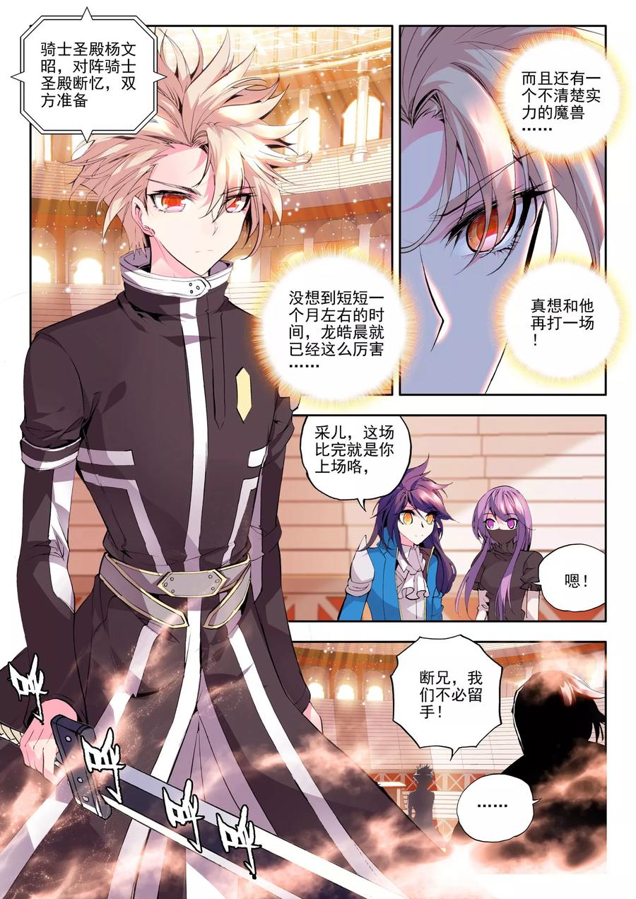 神印王座135话 荣耀中