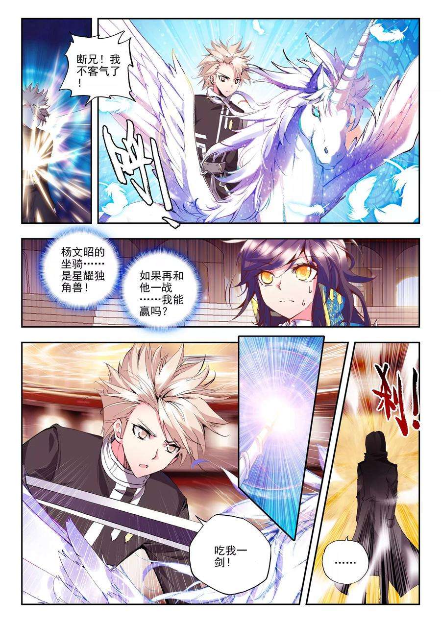 神印王座135话 荣耀中