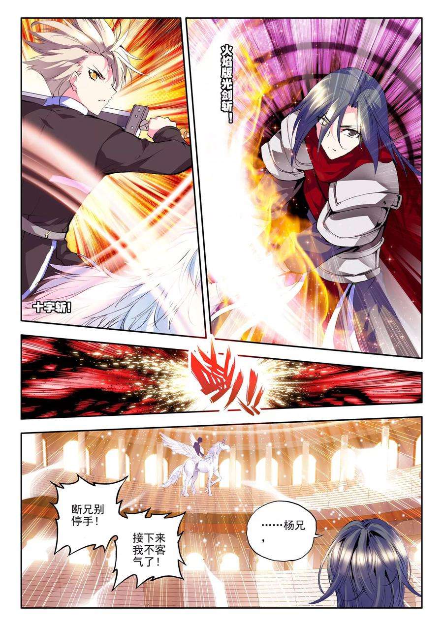 神印王座135话 荣耀中