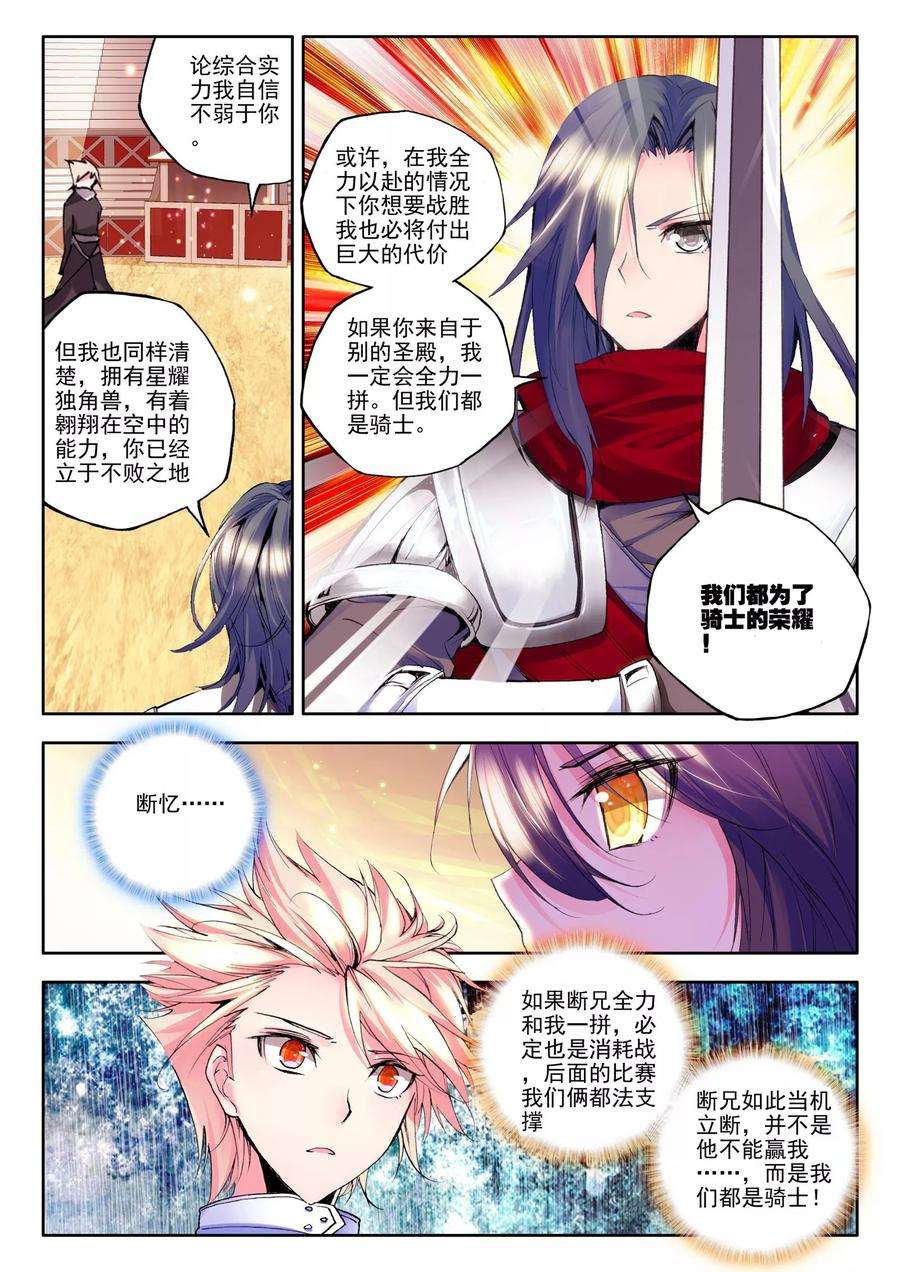 神印王座135话 荣耀中