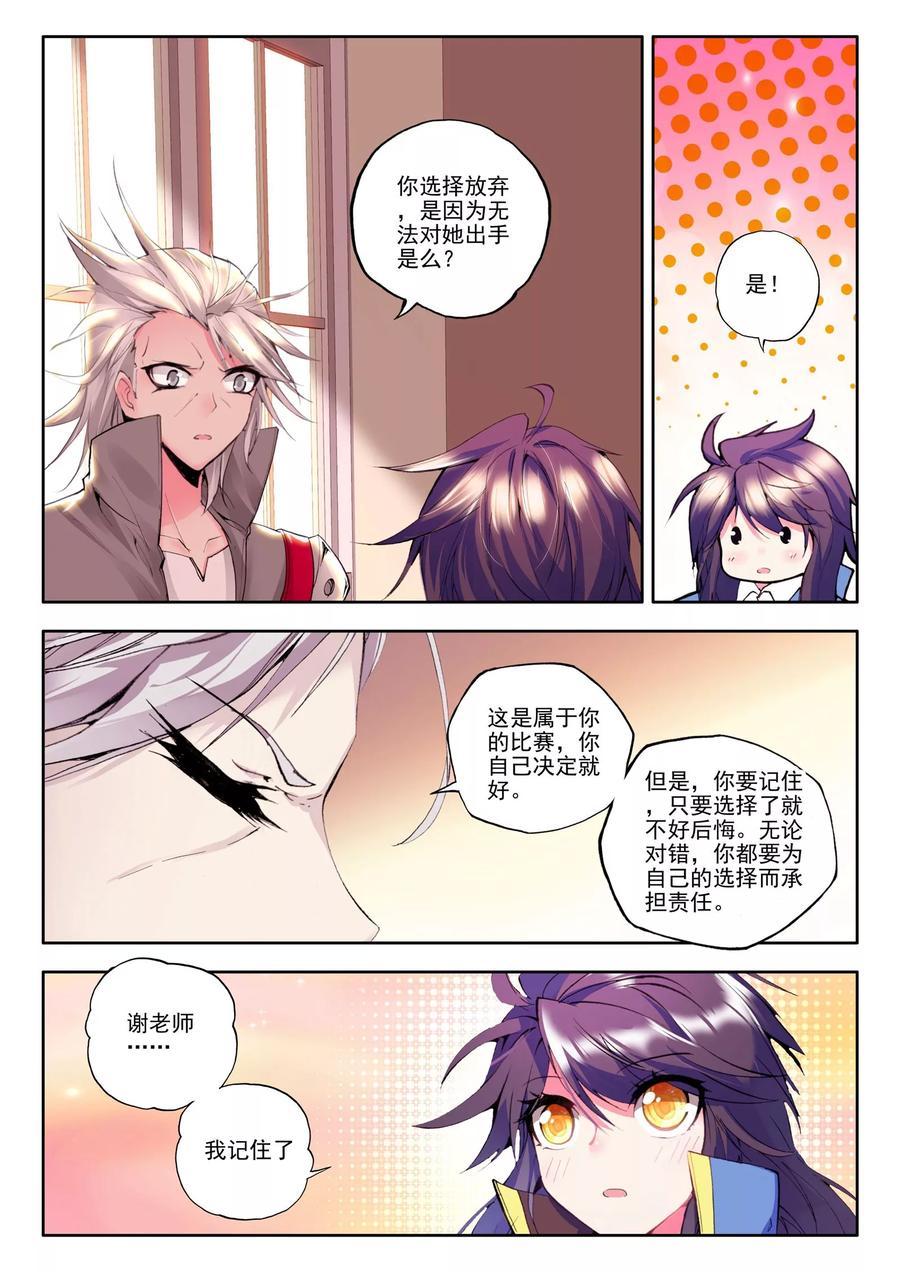 神印王座136话 荣耀下