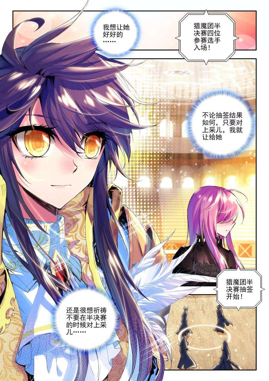 神印王座137话 你之荣耀即我荣耀上