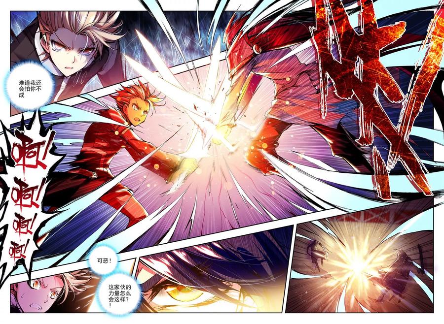 神印王座138话 你之荣耀即我荣耀下