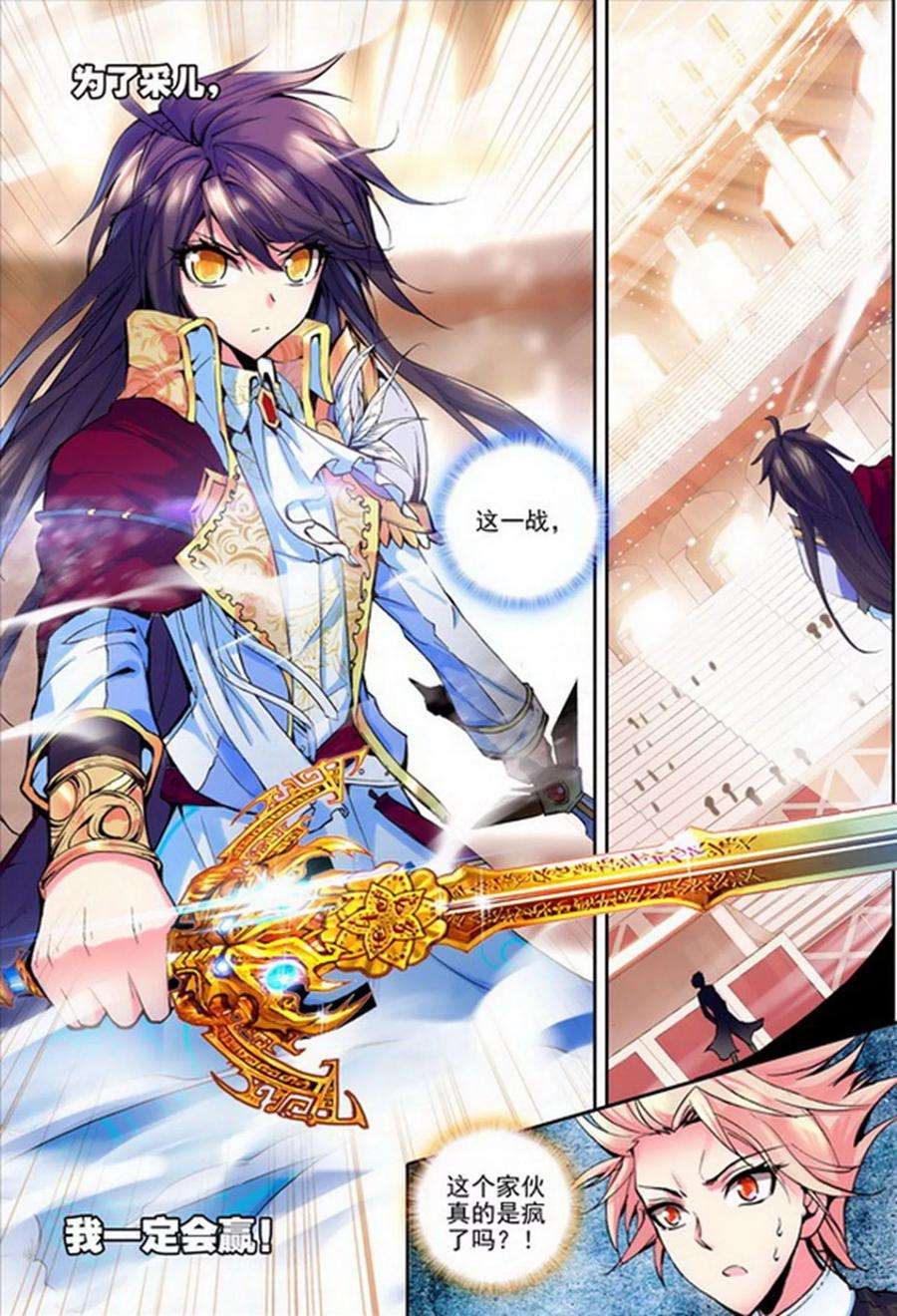 神印王座139话 荣耀之战！上