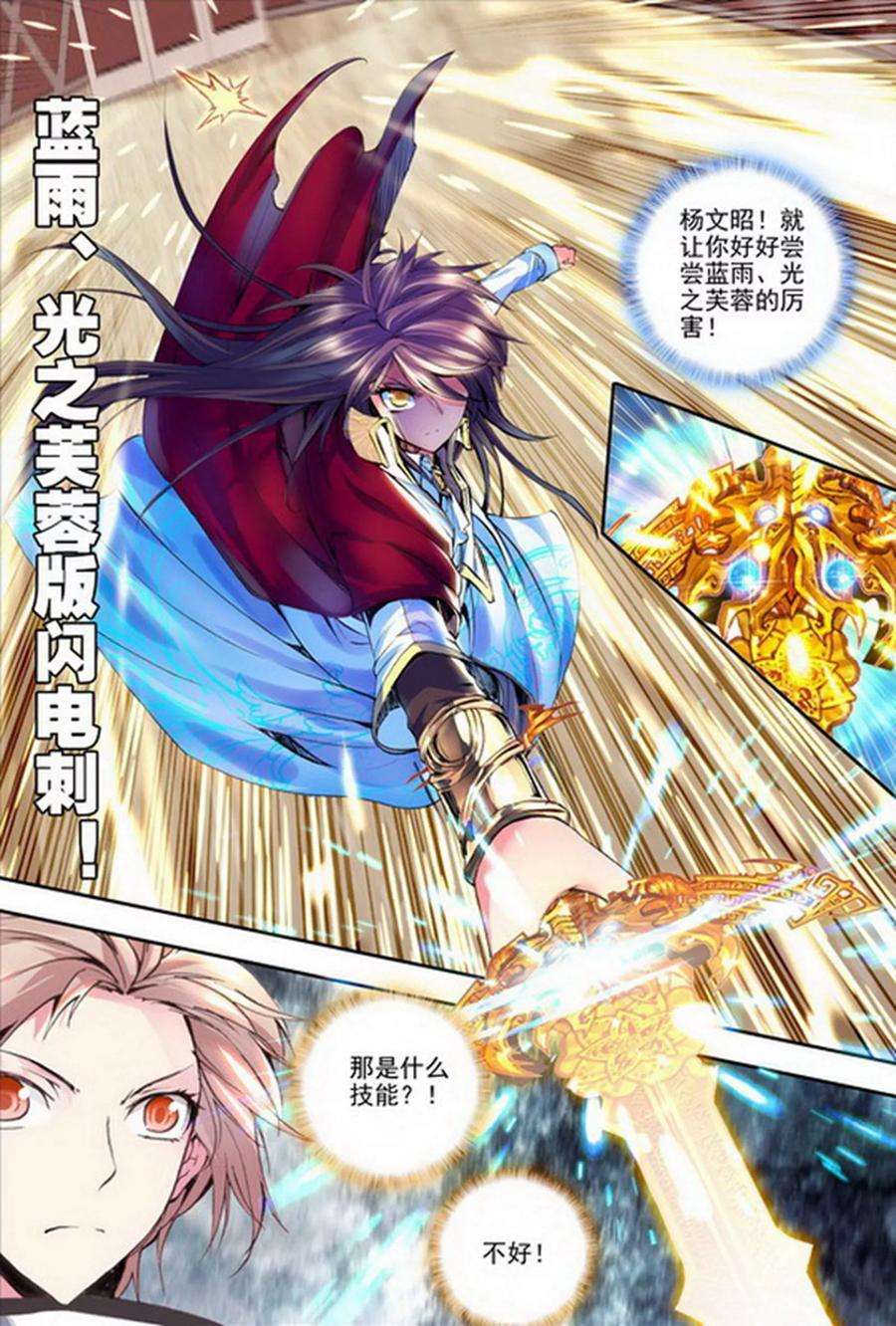 神印王座140话 荣耀之战！中