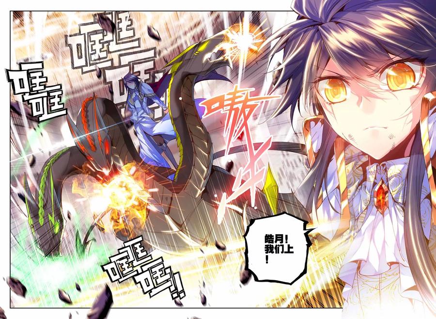 神印王座142话 轮盘仪式上