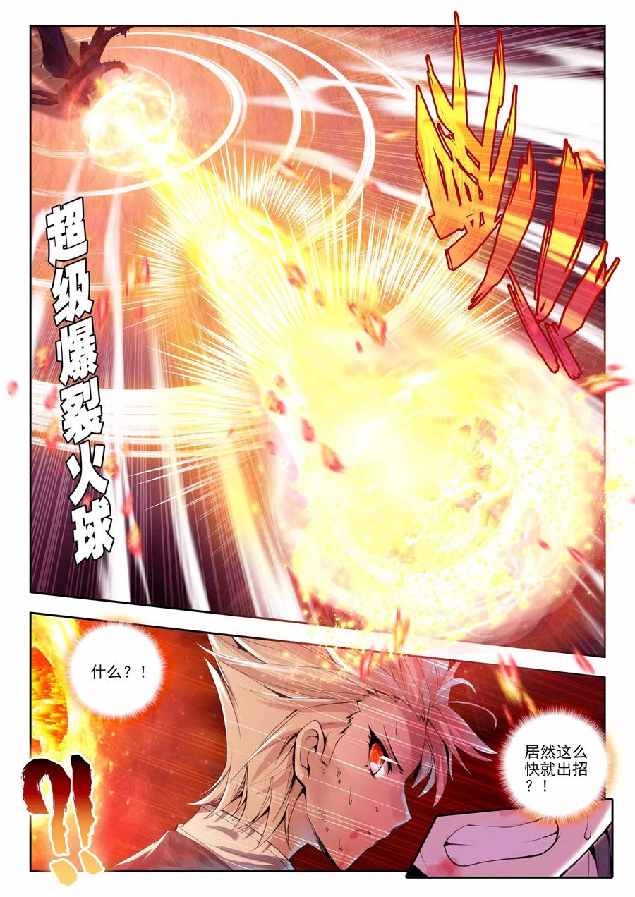 神印王座142话 轮盘仪式上