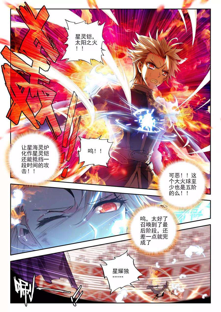 神印王座142话 轮盘仪式上