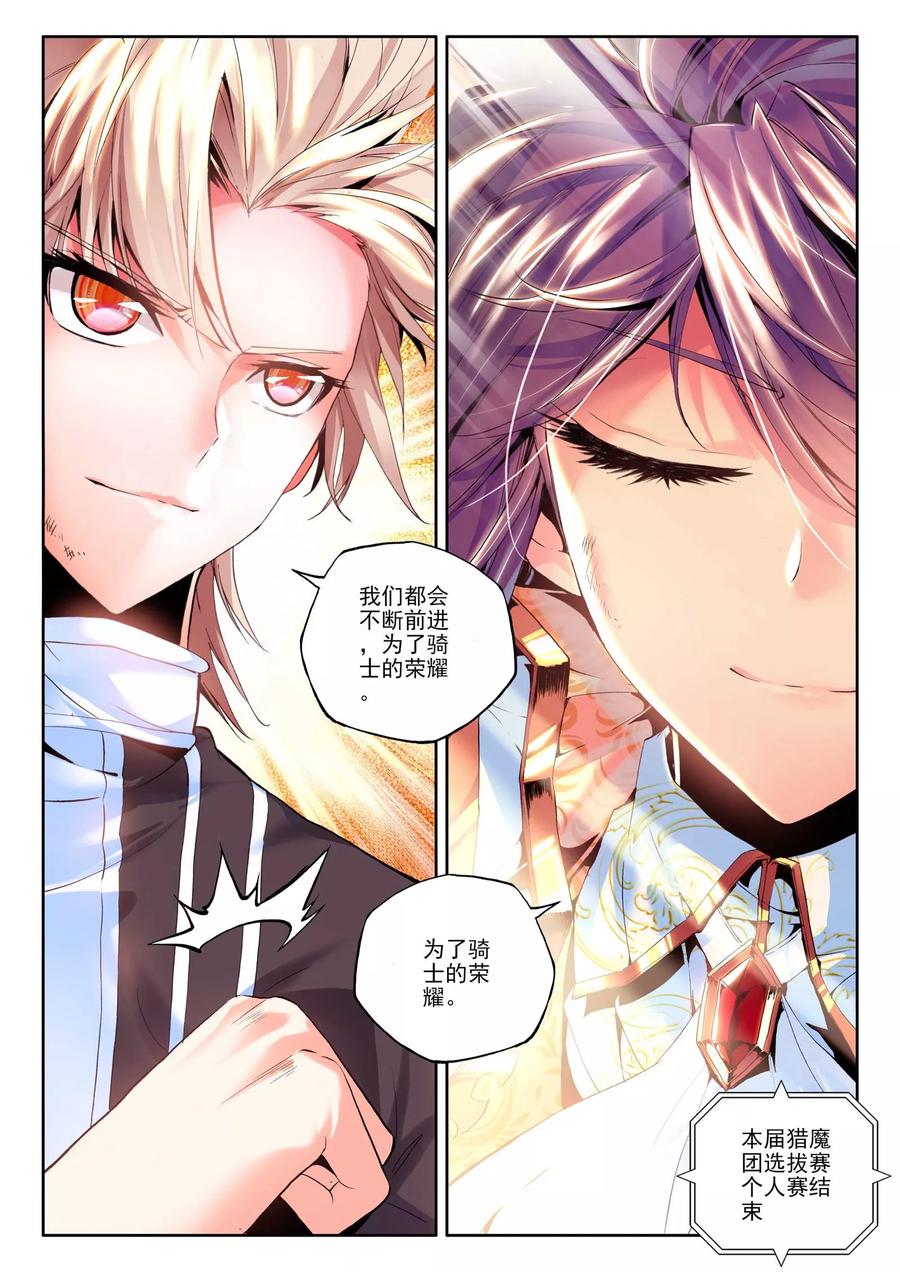 神印王座143话 轮盘仪式中