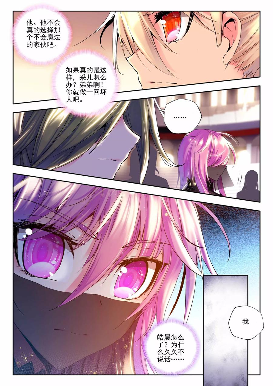 神印王座144话 轮盘仪式下