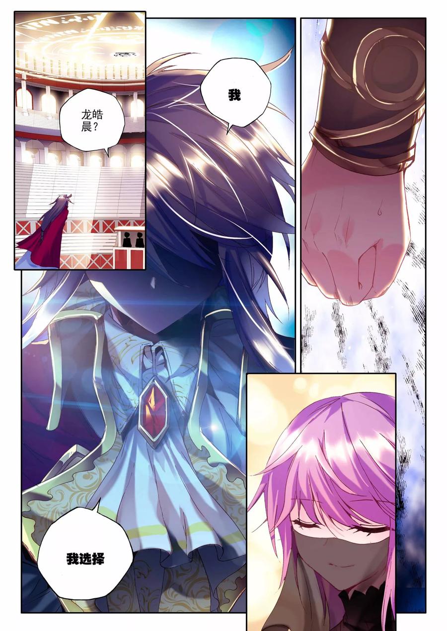 神印王座144话 轮盘仪式下