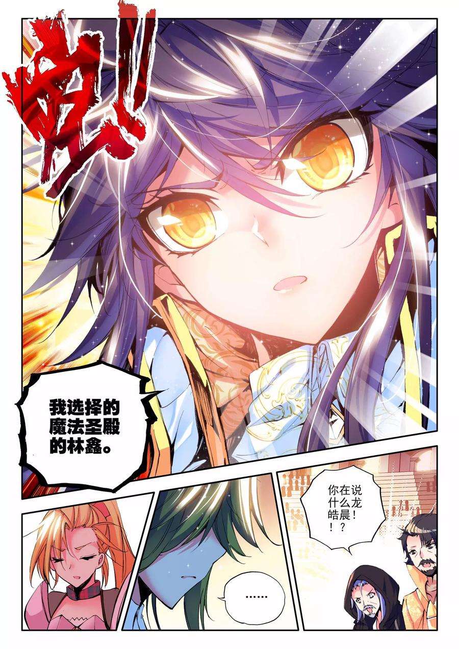 神印王座144话 轮盘仪式下