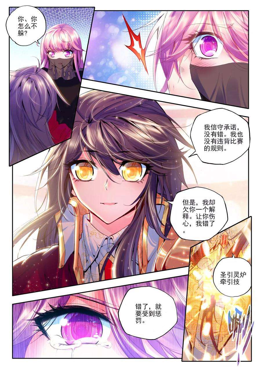 神印王座147话 这是你欠我的拥抱下